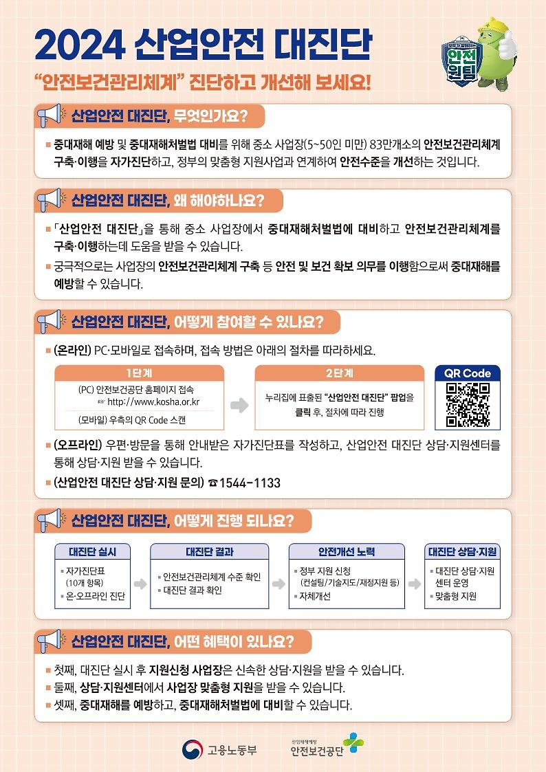 [붙임]_산업안전_대진단_OPS_1.jpg 이미지